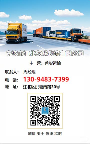 宁波市江北友联物流有限公司