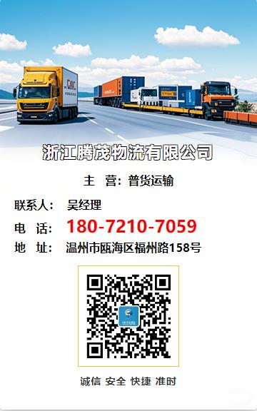 浙江腾茂物流有限公司