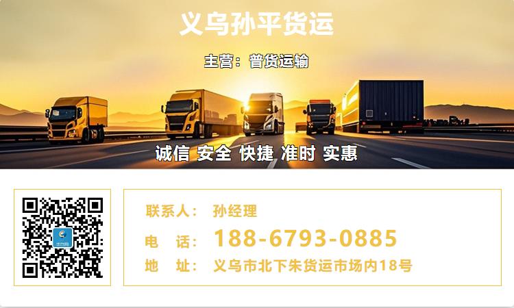 金华市义乌市到咸宁市崇阳县物流专线-【义乌孙平货运】