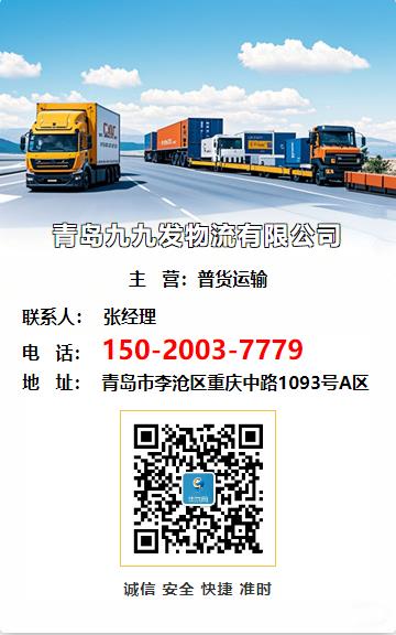 青岛九九发物流有限公司
