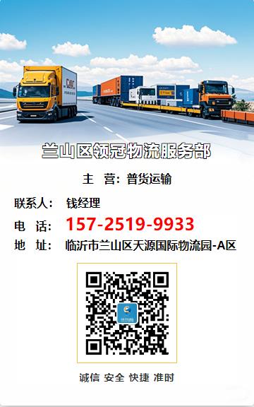 兰山区领冠物流服务部