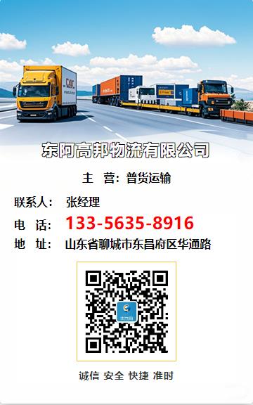 东阿高邦物流有限公司