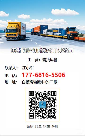 苏州市盟邦物流有限公司