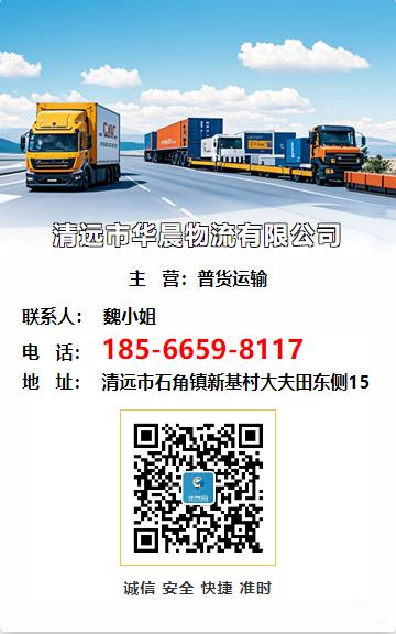 清远市华晨物流有限公司