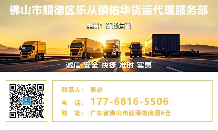 佛山市顺德区乐从镇佑华货运代理服务部