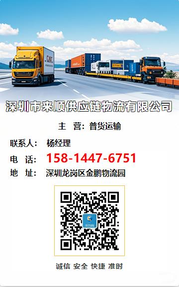 深圳市来顺供应链物流有限公司