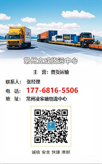 常州立成货运中心