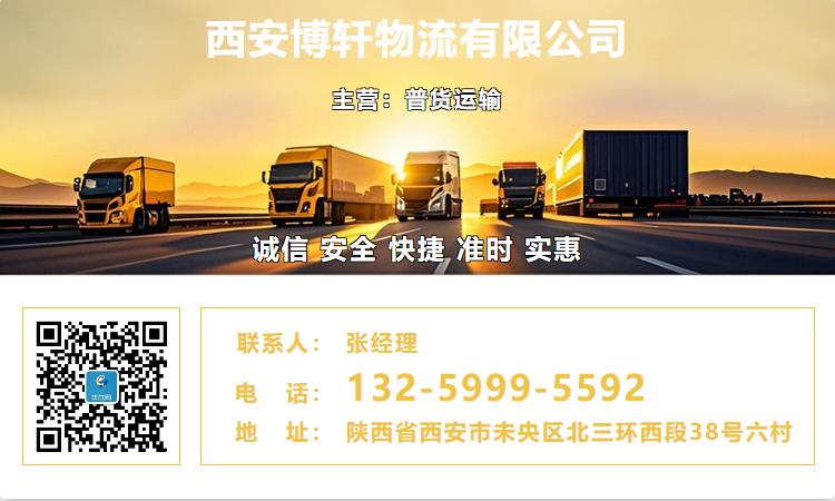 西安博轩物流有限公司