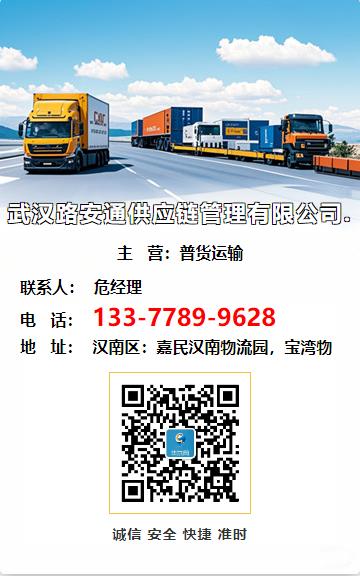 武汉路安通供应链管理有限公司.