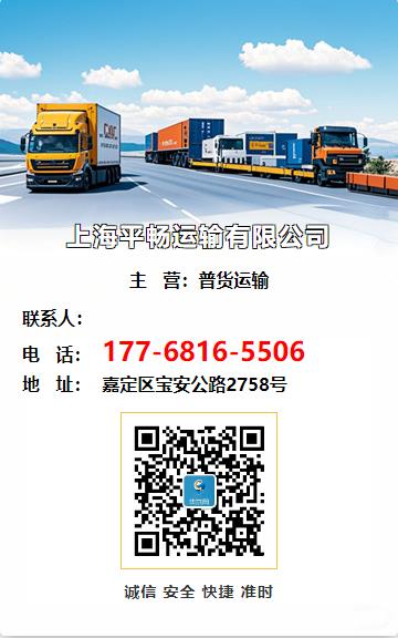 上海平畅运输有限公司