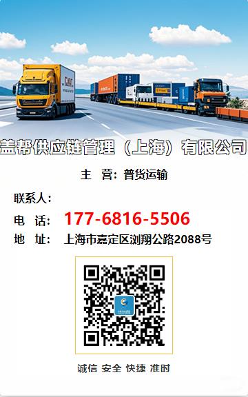 盖帮供应链管理（上海）有限公司