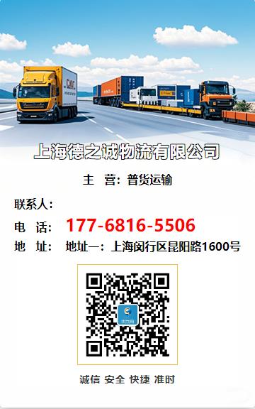 上海德之诚物流有限公司