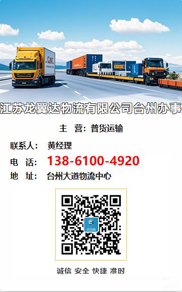 江苏龙翼达物流有限公司台州办事处
