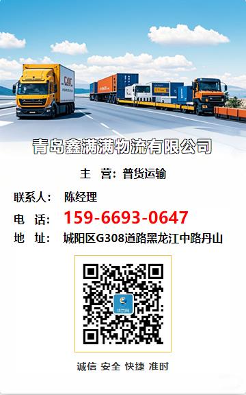 青岛鑫满满物流有限公司