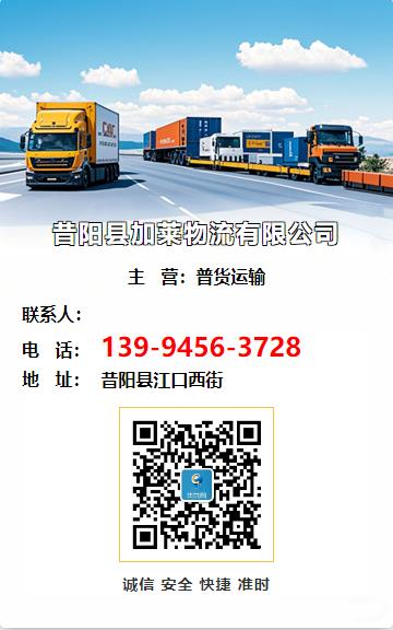 昔阳县加莱物流有限公司