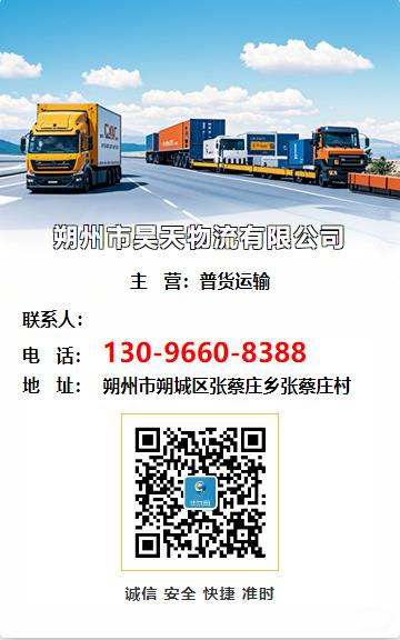 朔州市昊天物流有限公司