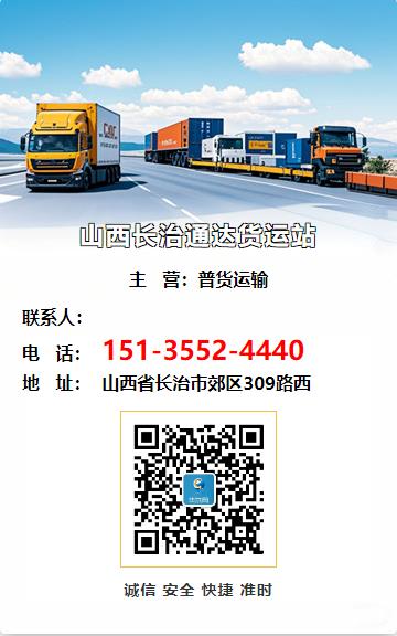 山西长治通达货运站