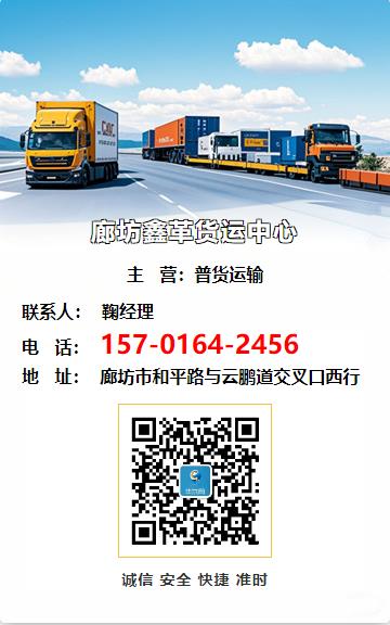 廊坊鑫革货运中心