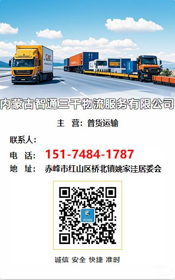 内蒙古智通三千物流服务有限公司