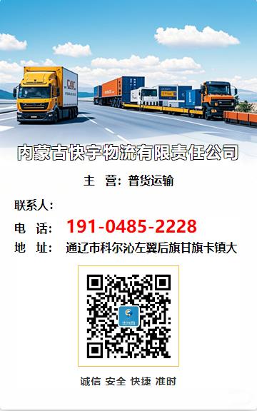 内蒙古快宇物流有限责任公司
