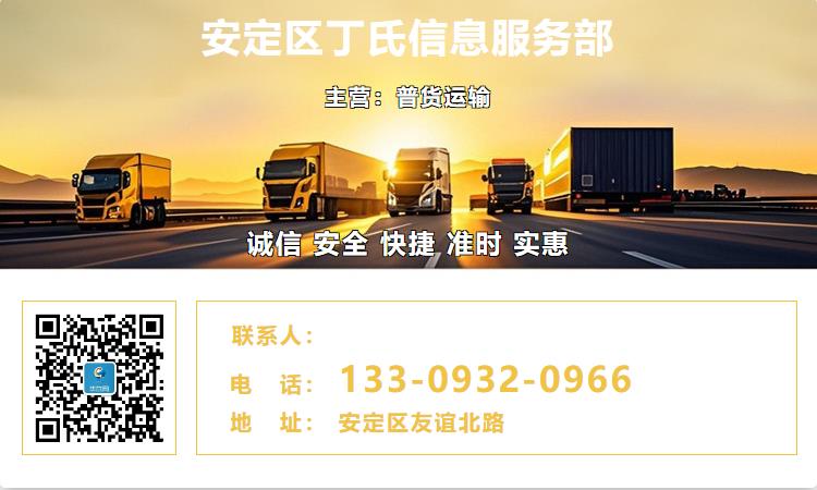 安定区丁氏信息服务部