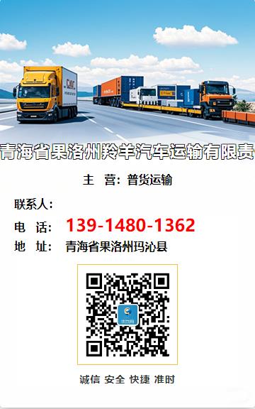 青海省果洛州羚羊汽车运输有限责任公司