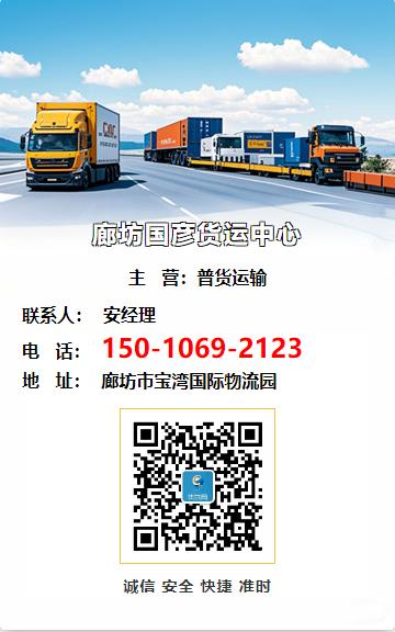 廊坊国彦货运中心