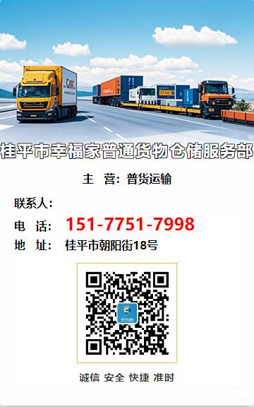 桂平市幸福家普通货物仓储服务部