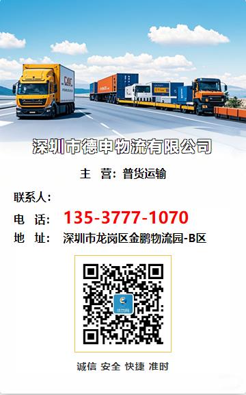 深圳市德申物流有限公司