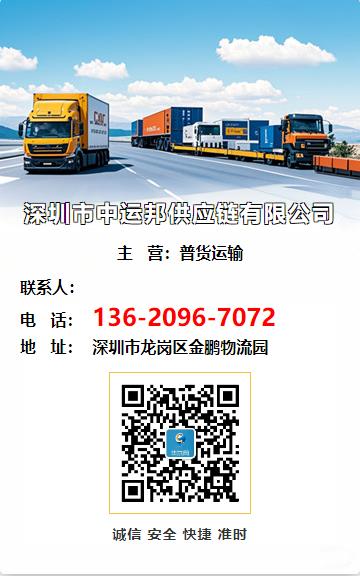 深圳市中运邦供应链有限公司