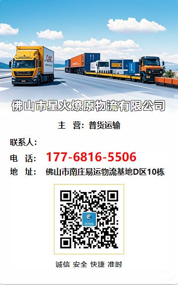 佛山市星火燎原物流有限公司