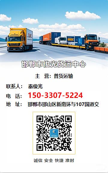 邯郸市俊光货运中心