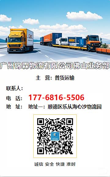 广州锦霖物流有限公司佛山业务部