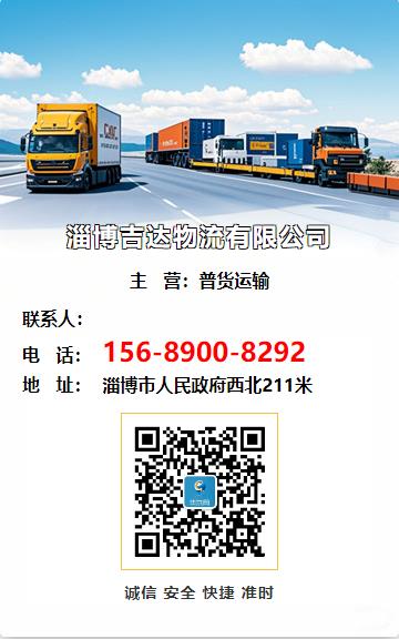 淄博吉达物流有限公司