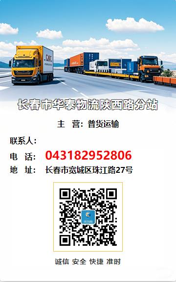 长春市华泰物流陕西路分站