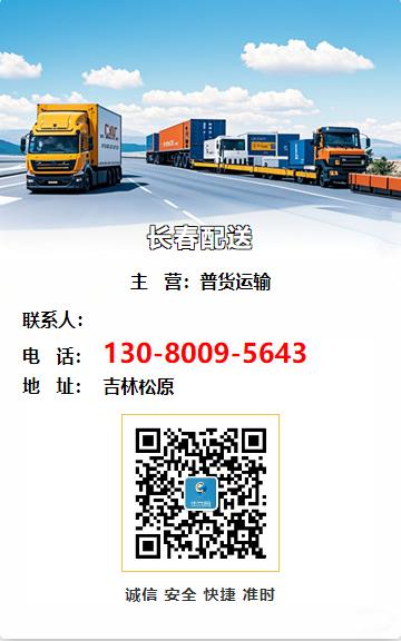 长春配送