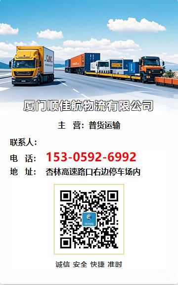 厦门顺佳航物流有限公司