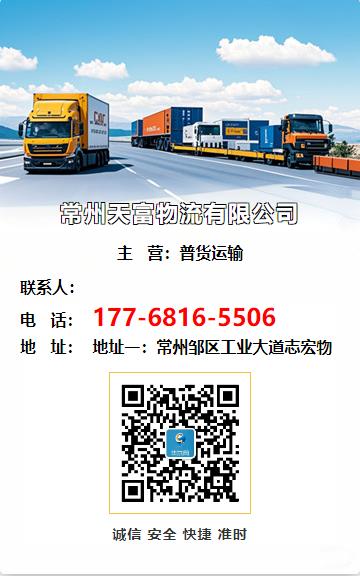 常州天富物流有限公司
