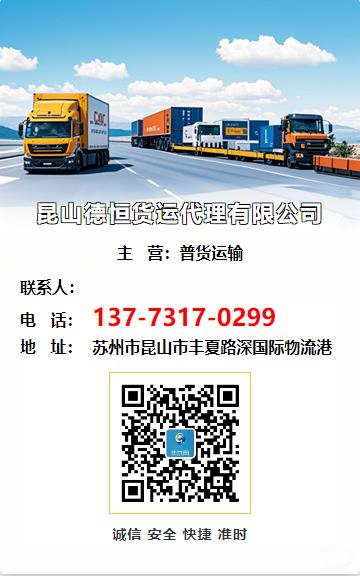 昆山德恒货运代理有限公司