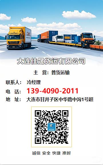 大连佳晟货运有限公司
