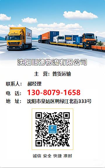 沈阳旺德物流有限公司