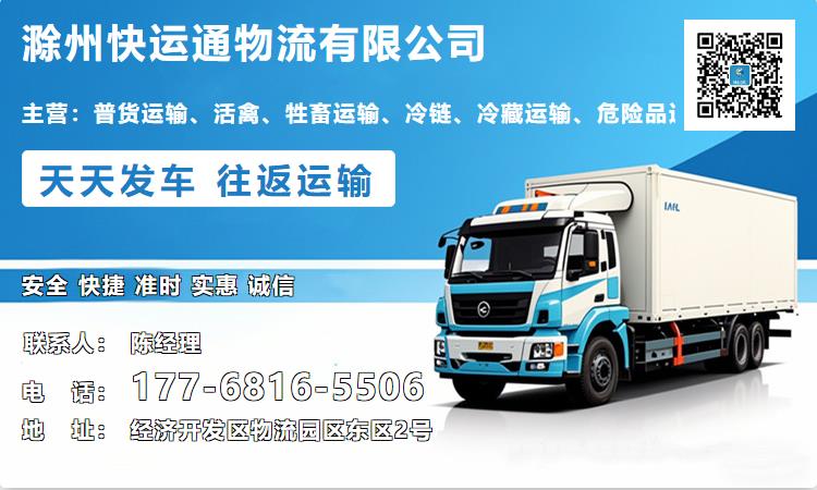 滁州快运通物流有限公司