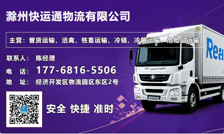 滁州快运通物流有限公司