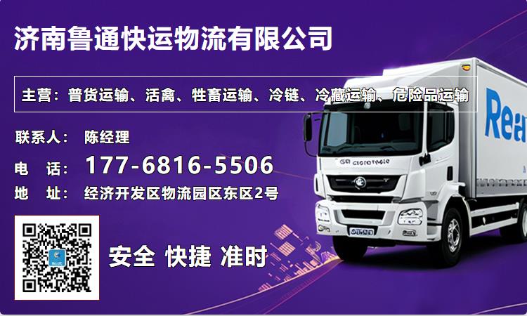 济南鲁通快运物流有限公司