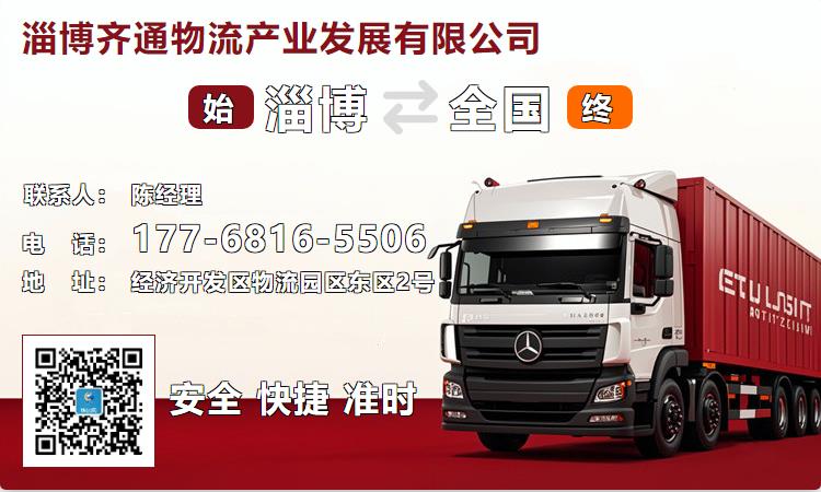 淄博齐通物流产业发展有限公司