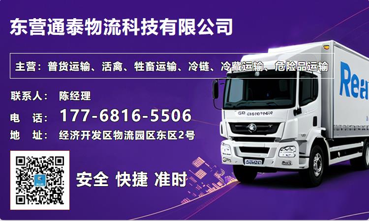东营通泰物流科技有限公司