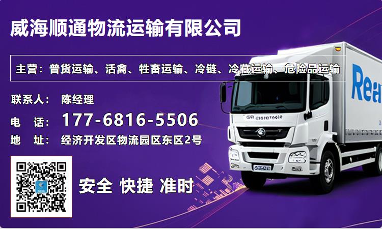 威海顺通物流运输有限公司
