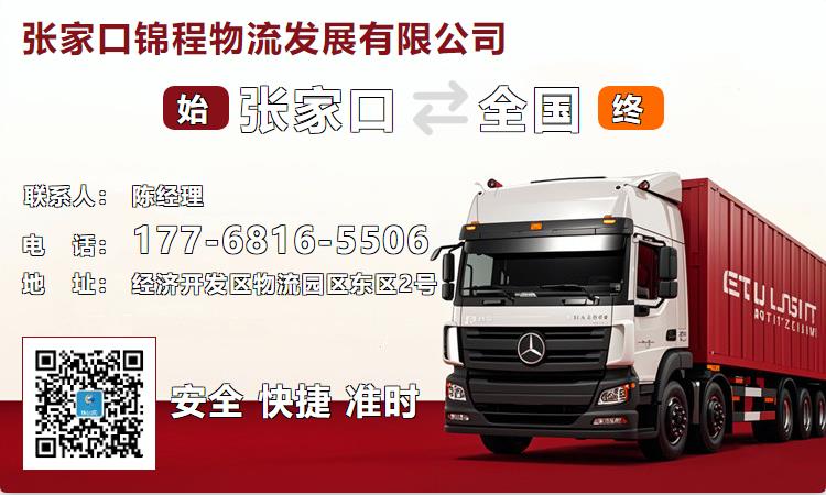 张家口锦程物流发展有限公司