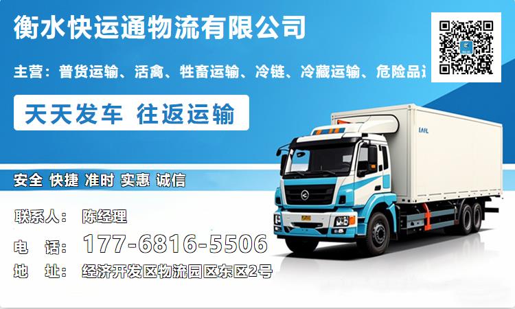 衡水快运通物流有限公司