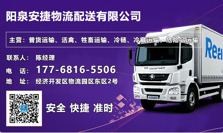 阳泉安捷物流配送有限公司
